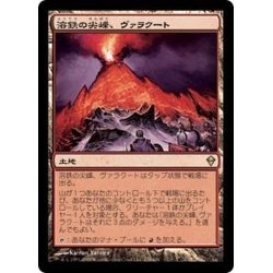 画像1: [EX+]溶鉄の尖峰、ヴァラクート/Valakut, the Molten Pinnacle《日本語》【ZEN】