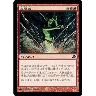 [EX+]火炎破/Fireblast《日本語》【Duel Decks: Jace vs. Chandra】