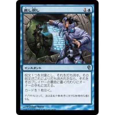 [EX+]差し戻し/Remand《日本語》【Duel Decks: Jace vs. Vraska】