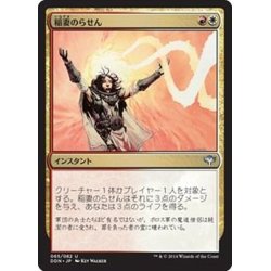 画像1: 稲妻のらせん/Lightning Helix《日本語》【Duel Decks: Speed vs. Cunning】