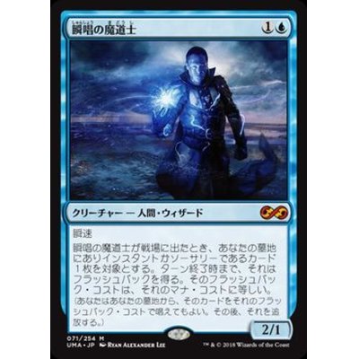 瞬唱の魔道士/Snapcaster Mage《日本語》【UMA】