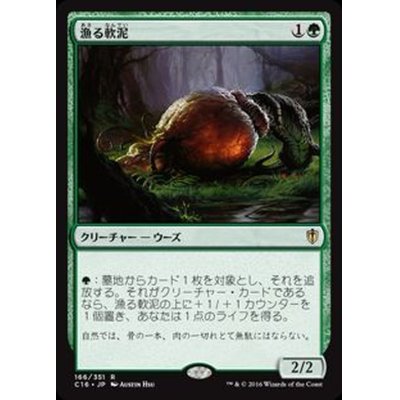 [EX+]漁る軟泥/Scavenging Ooze《日本語》【Commander 2016】