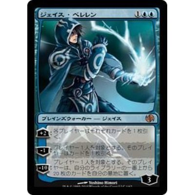 [EX]ジェイス・ベレレン/Jace Beleren《日本語》【Duel Decks: Jace vs. Chandra】