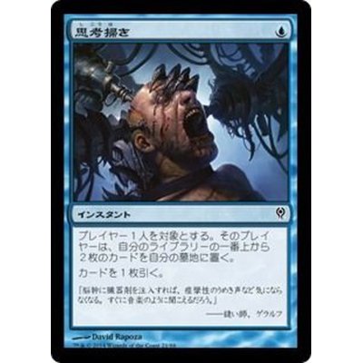 [EX+]思考掃き/Thought Scour《日本語》【Duel Decks: Jace vs. Vraska】