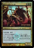 [EX+]裏切り者グリッサ/Glissa, the Traitor《日本語》【Prerelease Cards(MBS)】