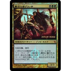 画像1: [EX+]裏切り者グリッサ/Glissa, the Traitor《日本語》【Prerelease Cards(MBS)】