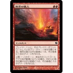 画像1: [EX+]焼尽の猛火/Searing Blaze《日本語》【Duel Decks: Venser vs. Koth】