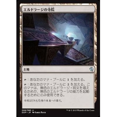 エルドラージの寺院/Eldrazi Temple《日本語》【Duel Decks: Zendikar vs. Eldrazi】