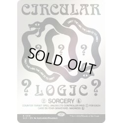 画像1: (1519)堂々巡り/Circular Logic《英語》【SLD】