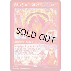 画像1: [EX+](FOIL)(1525)栄光の代価/Price of Glory《英語》【SLD】