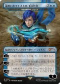 (FOIL)(1590)謎めいたマエストロ、KAITO/KAITO Mysterious Maestro　//　秘密の解明者、ジェイス/Jace, Unraveler of Secrets《日本語》【SLD】