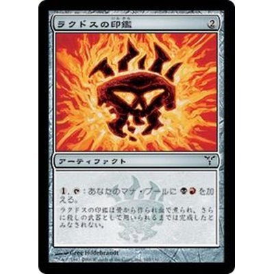 [EX+]ラクドスの印鑑/Rakdos Signet《日本語》【DIS】