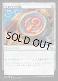 [EX+]イゼットの印鑑/Izzet Signet《日本語》【MM3】