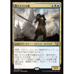 画像1: [EX+]聖トラフトの霊/Geist of Saint Traft《日本語》【Duel Decks: Blessed vs. Cursed】