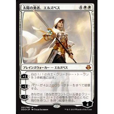 [EX+]太陽の勇者、エルズペス/Elspeth, Sun's Champion《日本語》【Duel Decks: Elspeth vs. Kiora】