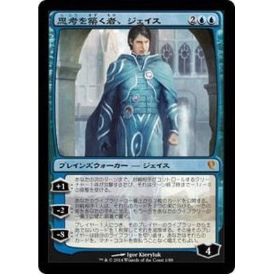 思考を築く者、ジェイス/Jace, Architect of Thought《日本語》【Duel Decks: Jace vs. Vraska】