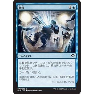 [EX+]撤廃/Repeal《日本語》【Duel Decks: Speed vs. Cunning】