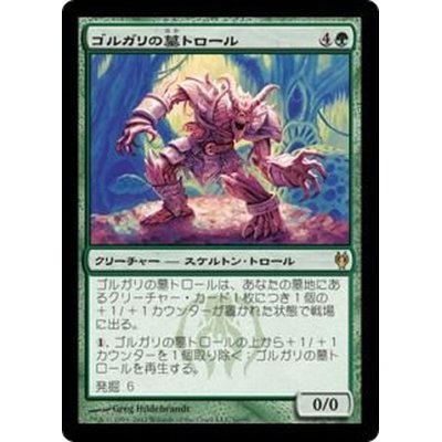 [EX+]ゴルガリの墓トロール/Golgari Grave-Troll《日本語》【Duel Decks: Izzet vs. Golgari】