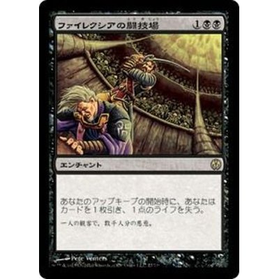 [EX+]ファイレクシアの闘技場/Phyrexian Arena《日本語》【Duel Decks: Phyrexia vs. the Coalition】