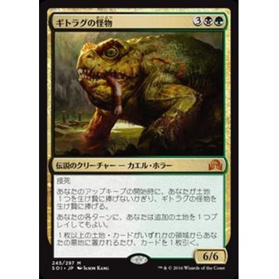 [EX+]ギトラグの怪物/The Gitrog Monster《日本語》【SOI】