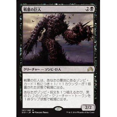 戦墓の巨人/Diregraf Colossus《日本語》【SOI】