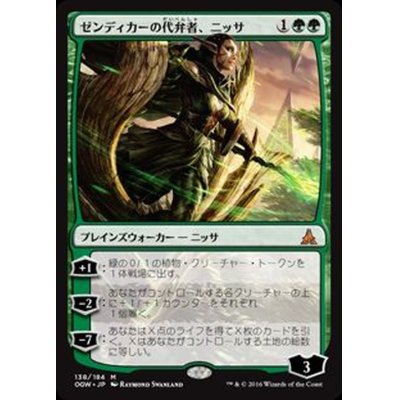 [EX+]ゼンディカーの代弁者、ニッサ/Nissa, Voice of Zendikar《日本語》【OGW】