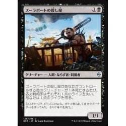 画像1: [EX+]ズーラポートの殺し屋/Zulaport Cutthroat《日本語》【BFZ】