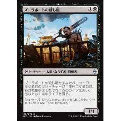 ズーラポートの殺し屋/Zulaport Cutthroat《日本語》【BFZ】