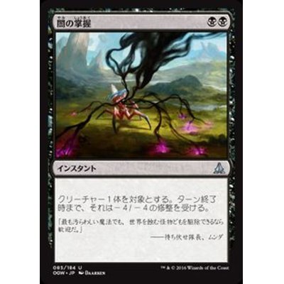 [EX+]闇の掌握/Grasp of Darkness《日本語》【OGW】