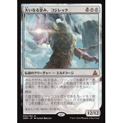 画像1: 大いなる歪み、コジレック/Kozilek, the Great Distortion《日本語》【OGW】