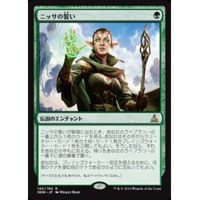 [EX]ニッサの誓い/Oath of Nissa《英語》【OGW】