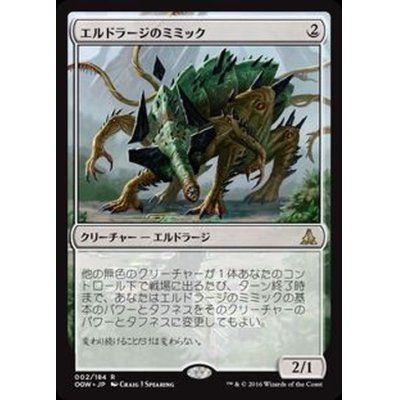 [EX+]エルドラージのミミック/Eldrazi Mimic《英語》【OGW】