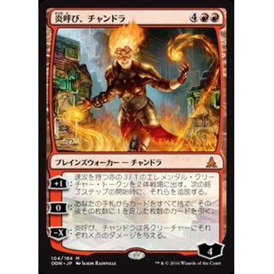 [EX+]炎呼び、チャンドラ/Chandra, Flamecaller《英語》【OGW】