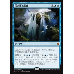 画像1: [EX+]水の帳の分離/Part the Waterveil《日本語》【BFZ】