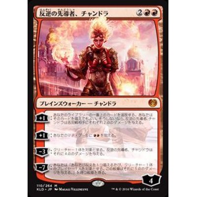 [EX+]反逆の先導者、チャンドラ/Chandra, Torch of Defiance《英語》【KLD】