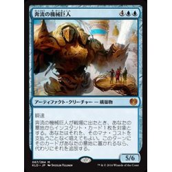 画像1: 奔流の機械巨人/Torrential Gearhulk《日本語》【KLD】