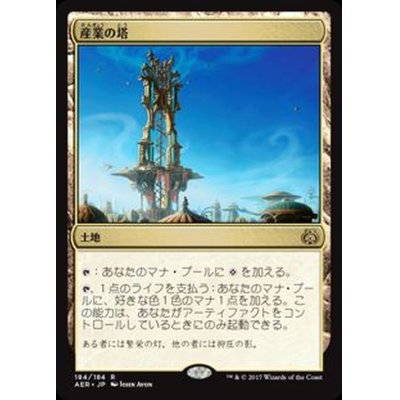 [EX+]産業の塔/Spire of Industry《英語》【AER】