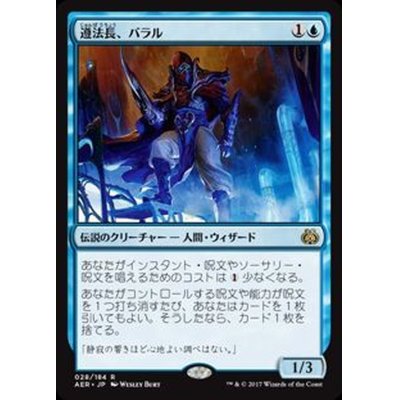 遵法長、バラル/Baral, Chief of Compliance《日本語》【AER】