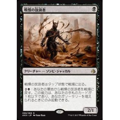 [EX+]戦慄の放浪者/Dread Wanderer《日本語》【AKH】