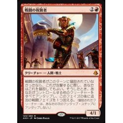 画像1: 戦闘の祝賀者/Combat Celebrant《日本語》【AKH】