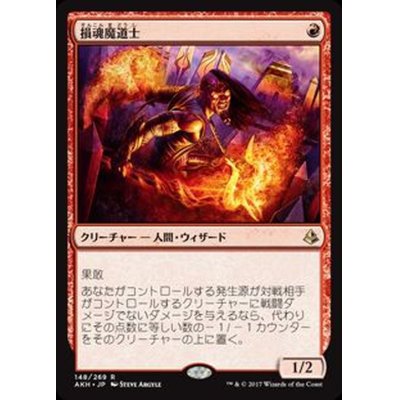 [EX+]損魂魔道士/Soul-Scar Mage《日本語》【AKH】