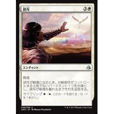 [EX+]排斥/Cast Out《日本語》【AKH】