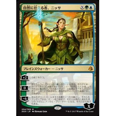 [EX+]自然に仕える者、ニッサ/Nissa, Steward of Elements《日本語》【AKH】