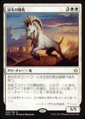 冠毛の陽馬/Crested Sunmare《日本語》【HOU】