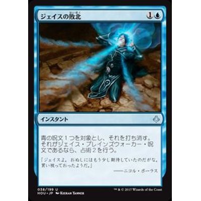 ジェイスの敗北/Jace's Defeat《日本語》【HOU】