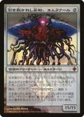 [EX]引き裂かれし永劫、エムラクール/Emrakul, the Aeons Torn《日本語》【Prerelease Cards(ROE)】