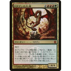 画像1: [EX+]ドラゴンの大母/Dragon Broodmother《日本語》【Prerelease Cards(ARB)】