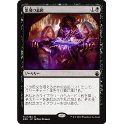 画像1: [EX+]悪魔の意図/Diabolic Intent《日本語》【BBD】