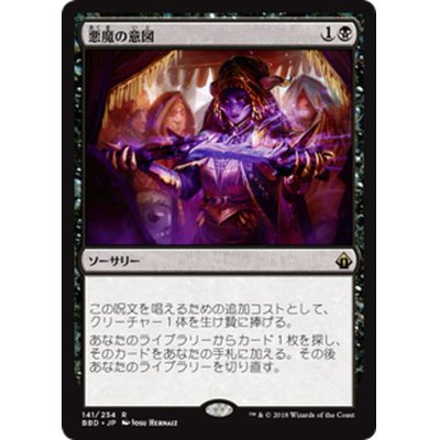 [EX+]悪魔の意図/Diabolic Intent《日本語》【BBD】