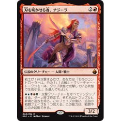 画像1: 刃を咲かせる者、ナジーラ/Najeela, the Blade-Blossom《日本語》【BBD】